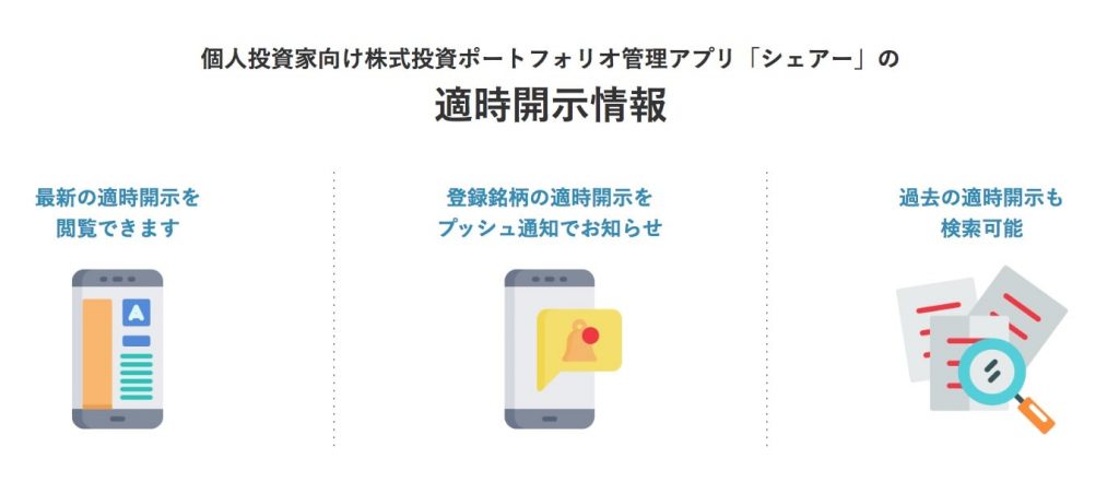 マイトレードの後継アプリ 株式投資管理アプリ ロボフォリオ が便利 適時開示も見れる Yukigu投資ブログ