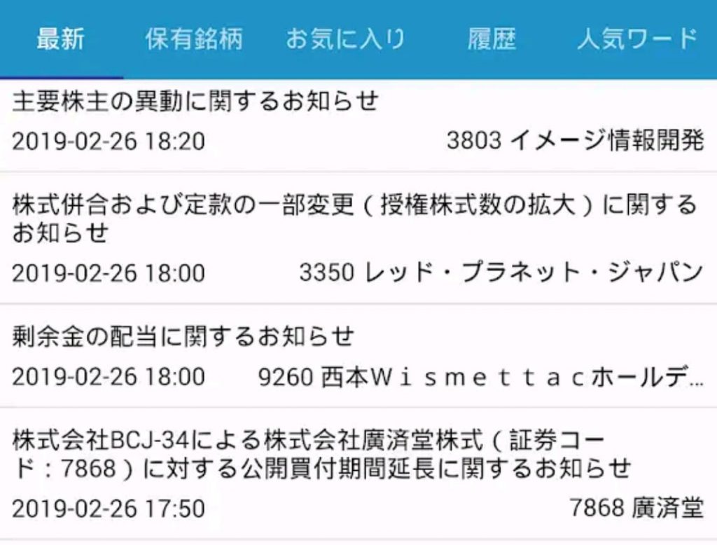 マイトレードの後継アプリ 株式投資管理アプリ ロボフォリオ が便利 適時開示も見れる Yukigu投資ブログ